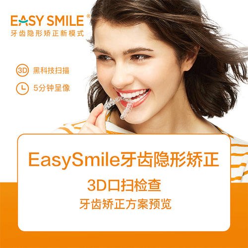 Easy Smile精選矯正中心