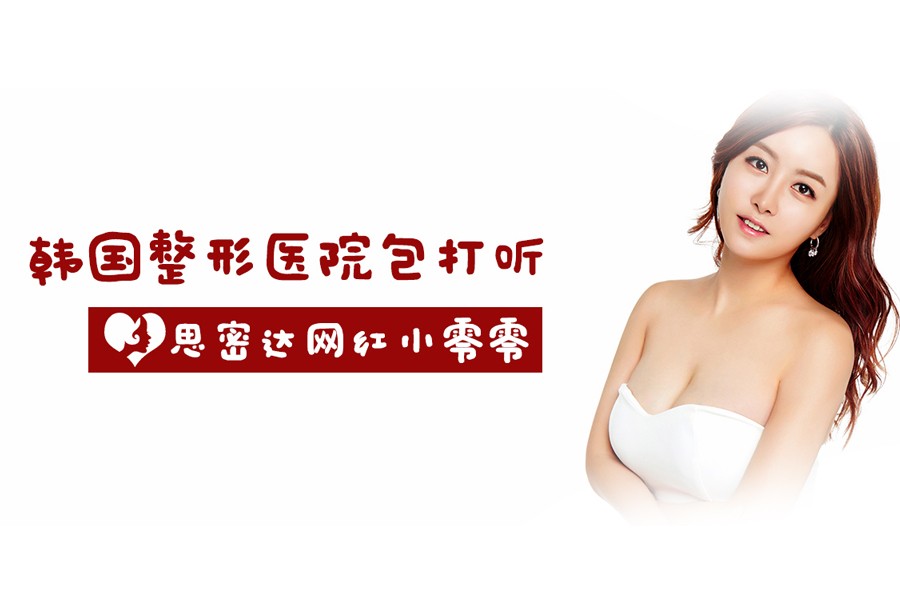 韓國思密達網紅小零零