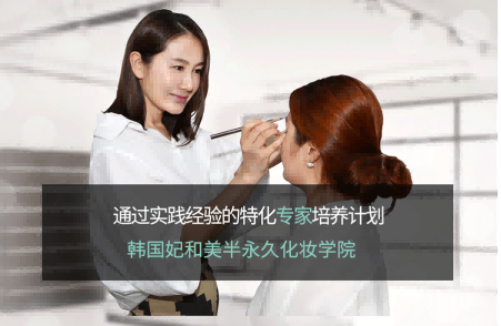 韓國妃和美半永久化妝學院
