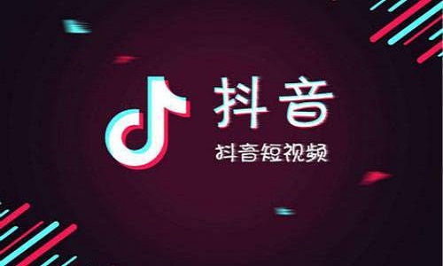 抖音推廣
