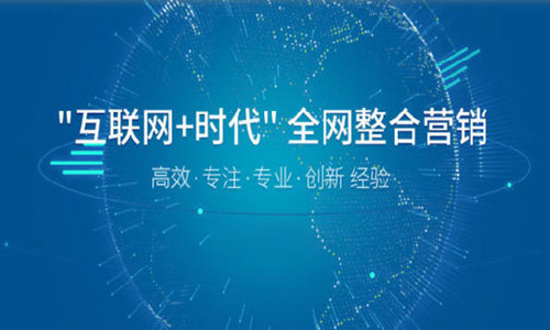 全網營銷推廣