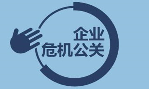 危機公關