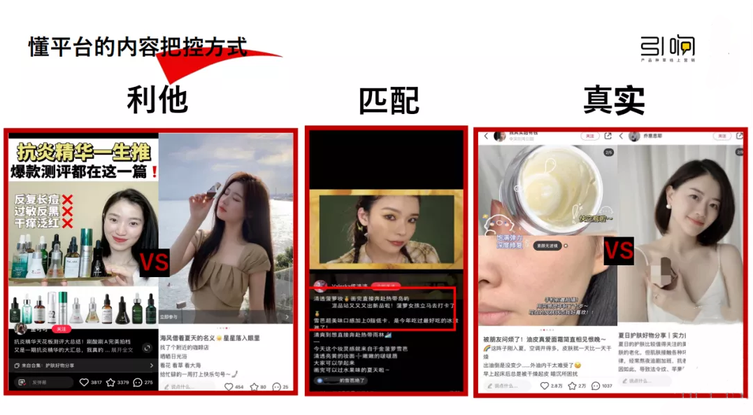 從新品到爆品的小紅書營銷