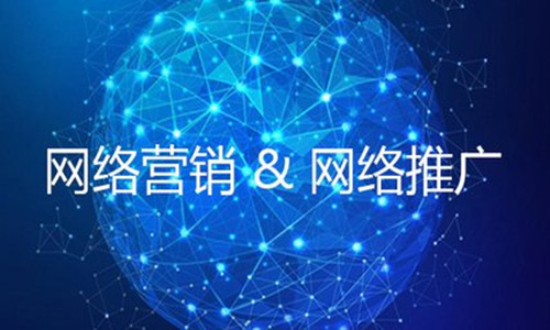 網絡營銷公司
