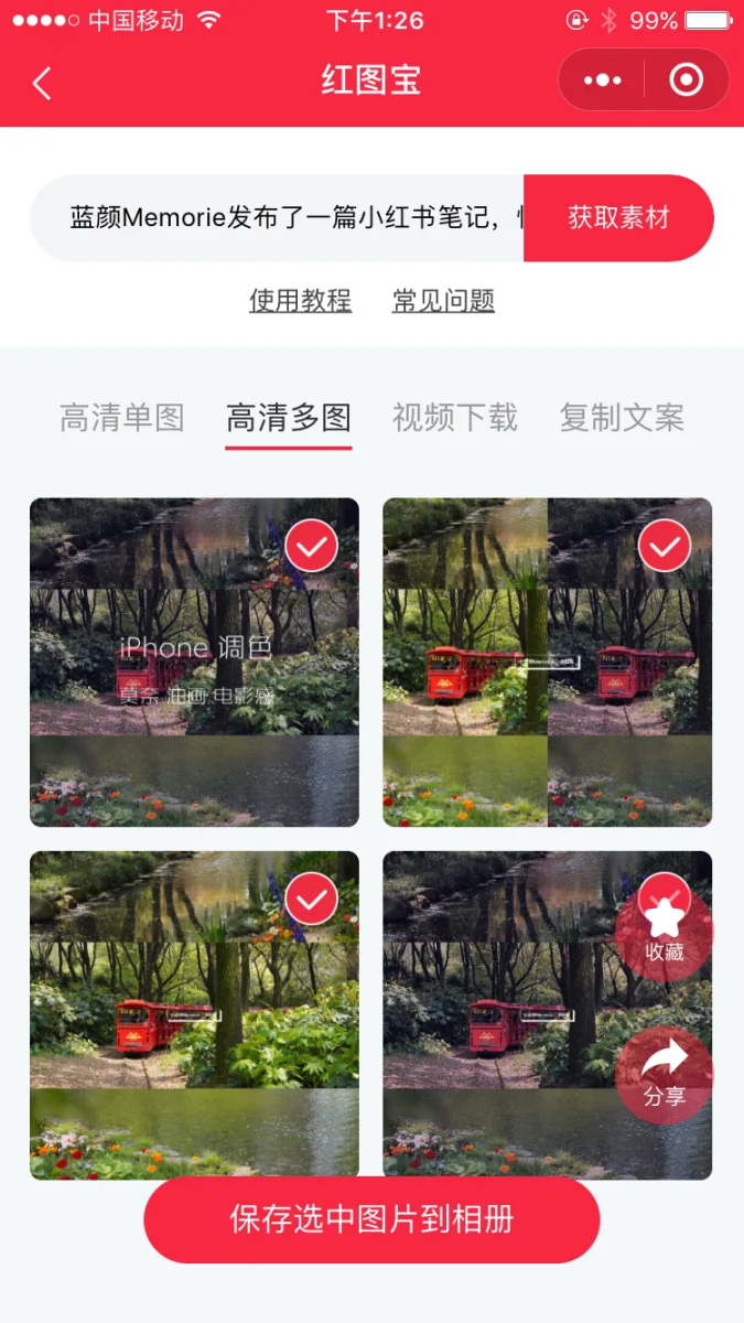 小紅書怎么去水印保存圖片（小紅書素材怎么去水印）