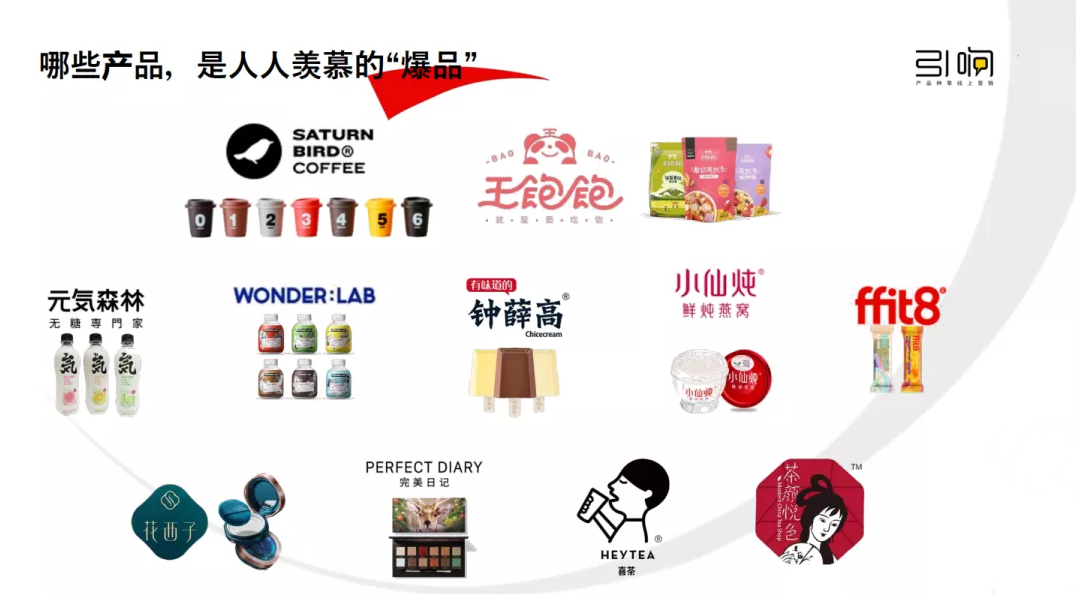 從新品到爆品的小紅書營銷