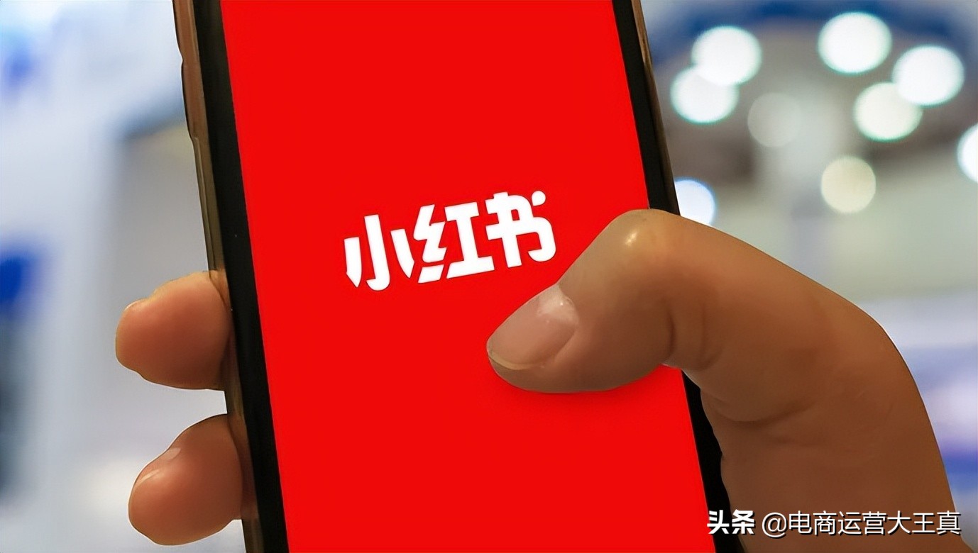 小紅書推薦流量分配機制（小紅書怎么獲得官方流量扶持）
