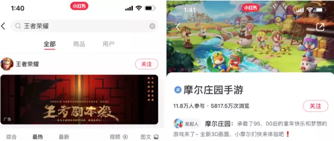 小紅書，游戲營銷也很贊