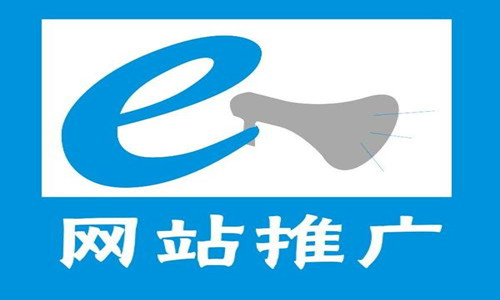 網絡推廣