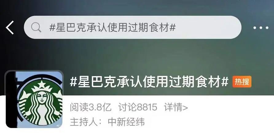 星巴克承認使用過期食材(品牌公關不該止于“致歉”)