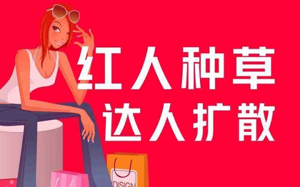 小紅書推廣