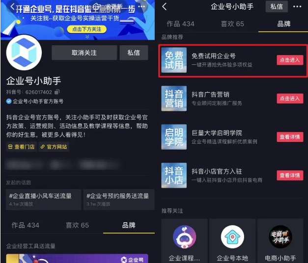抖音企業號