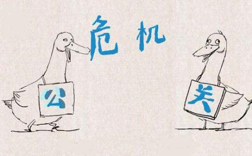 危機公關(guān)