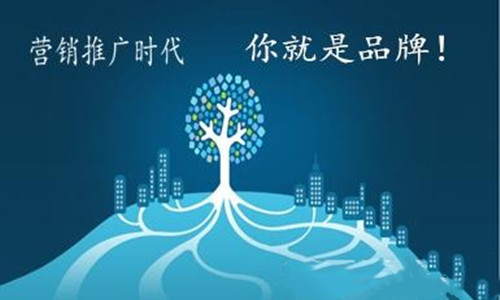 品牌推廣