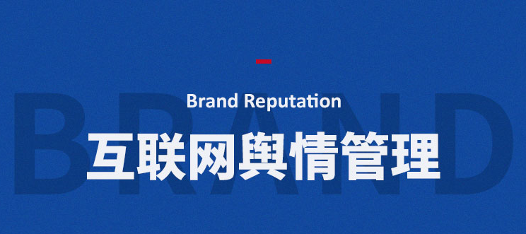 危機公關