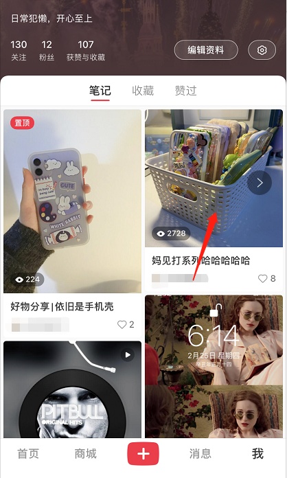 小紅書如何推廣筆記 小紅書推廣你的筆記步驟介紹