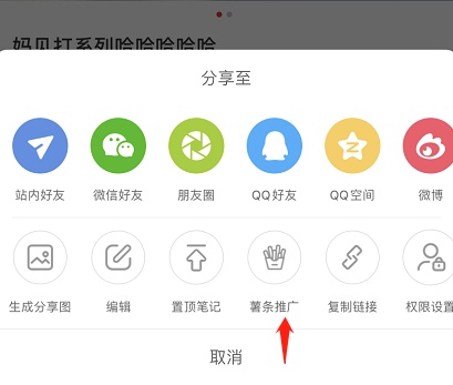 小紅書如何推廣筆記 小紅書推廣你的筆記步驟介紹