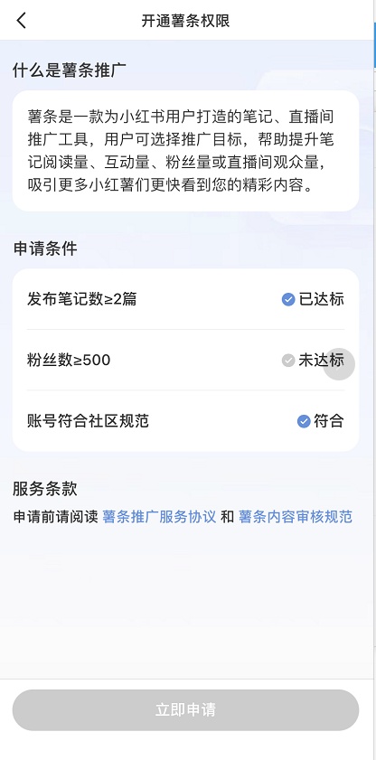小紅書如何推廣筆記 小紅書推廣你的筆記步驟介紹