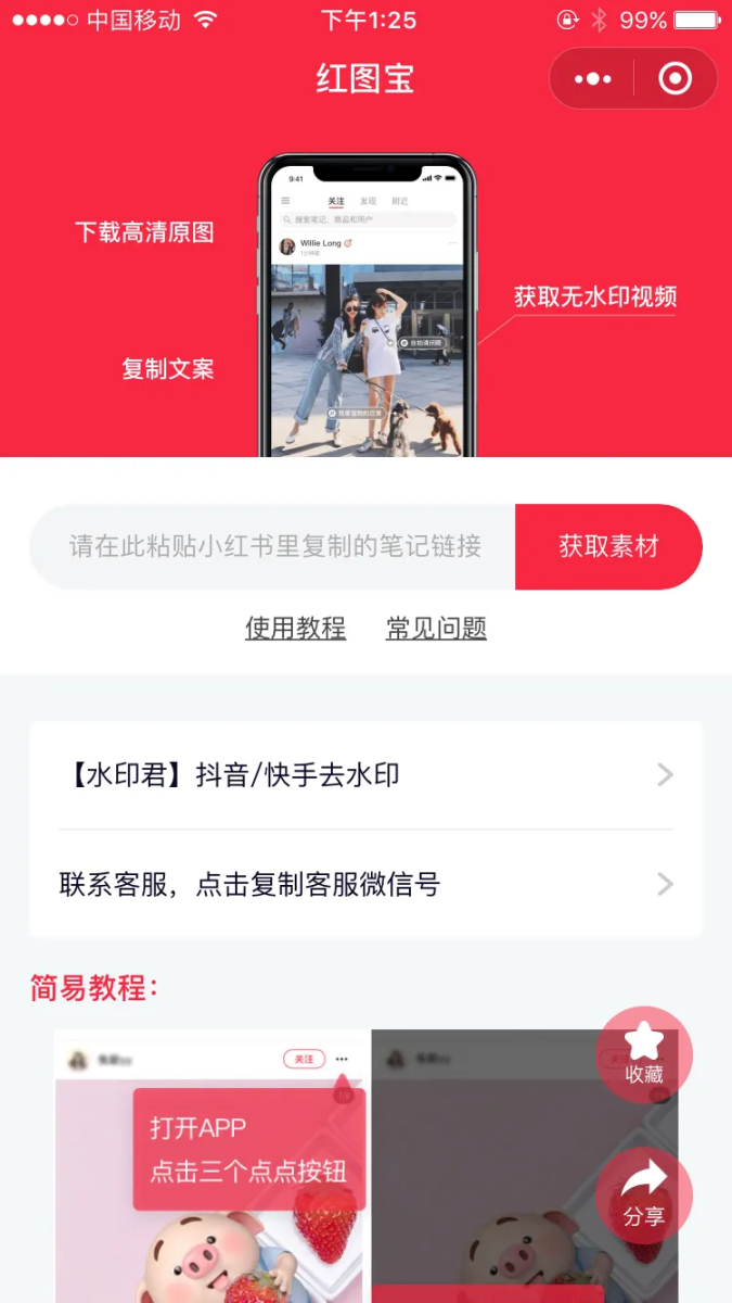 小紅書怎么去水印保存圖片（小紅書素材怎么去水?。? class=