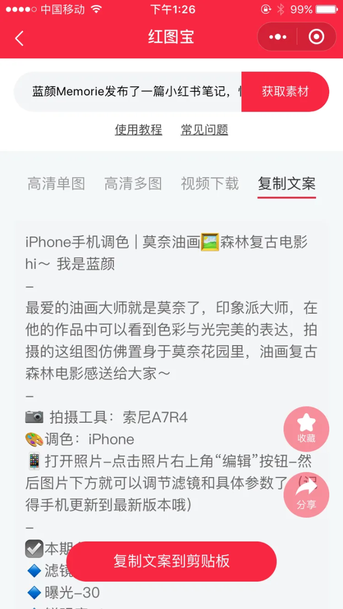 小紅書怎么去水印保存圖片（小紅書素材怎么去水?。? class=