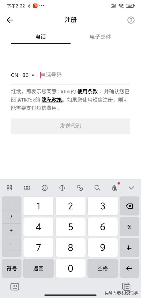 海外版抖音Tik Tok注冊使用教程（在國內刷國際版抖音犯法嗎）