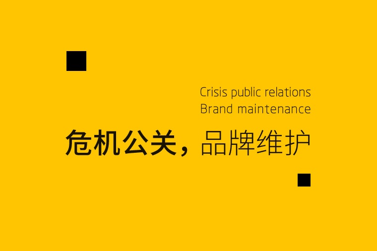 危機公關處理要點和步驟（企業(yè)危機公關處理流程步驟解析）
