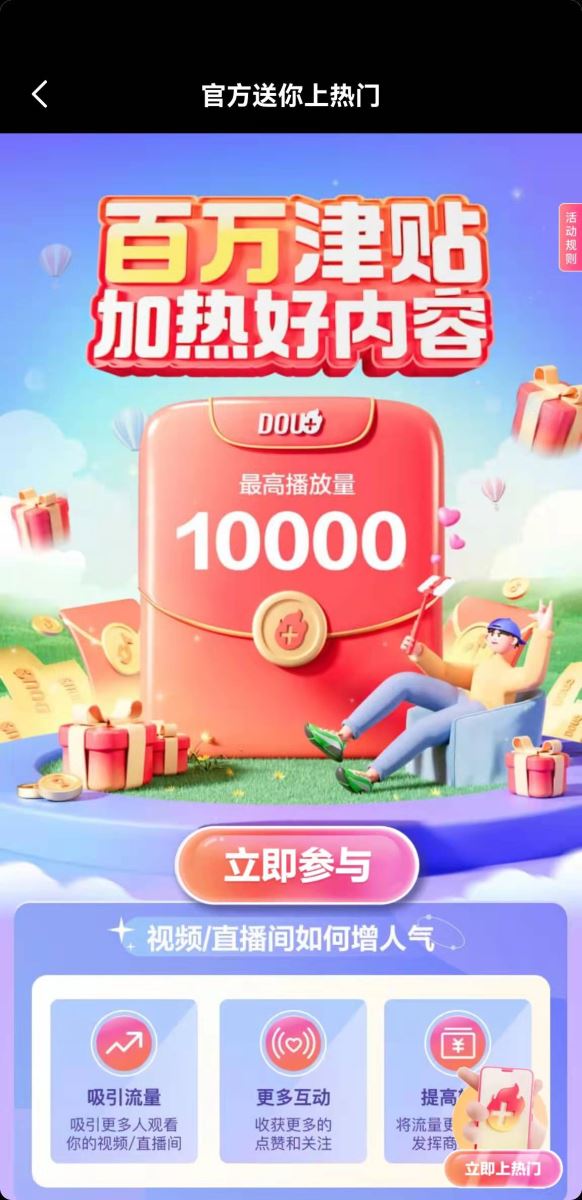 抖音dou+投放目標(biāo)選哪個(gè)好(Dou+實(shí)用投放技巧大全)