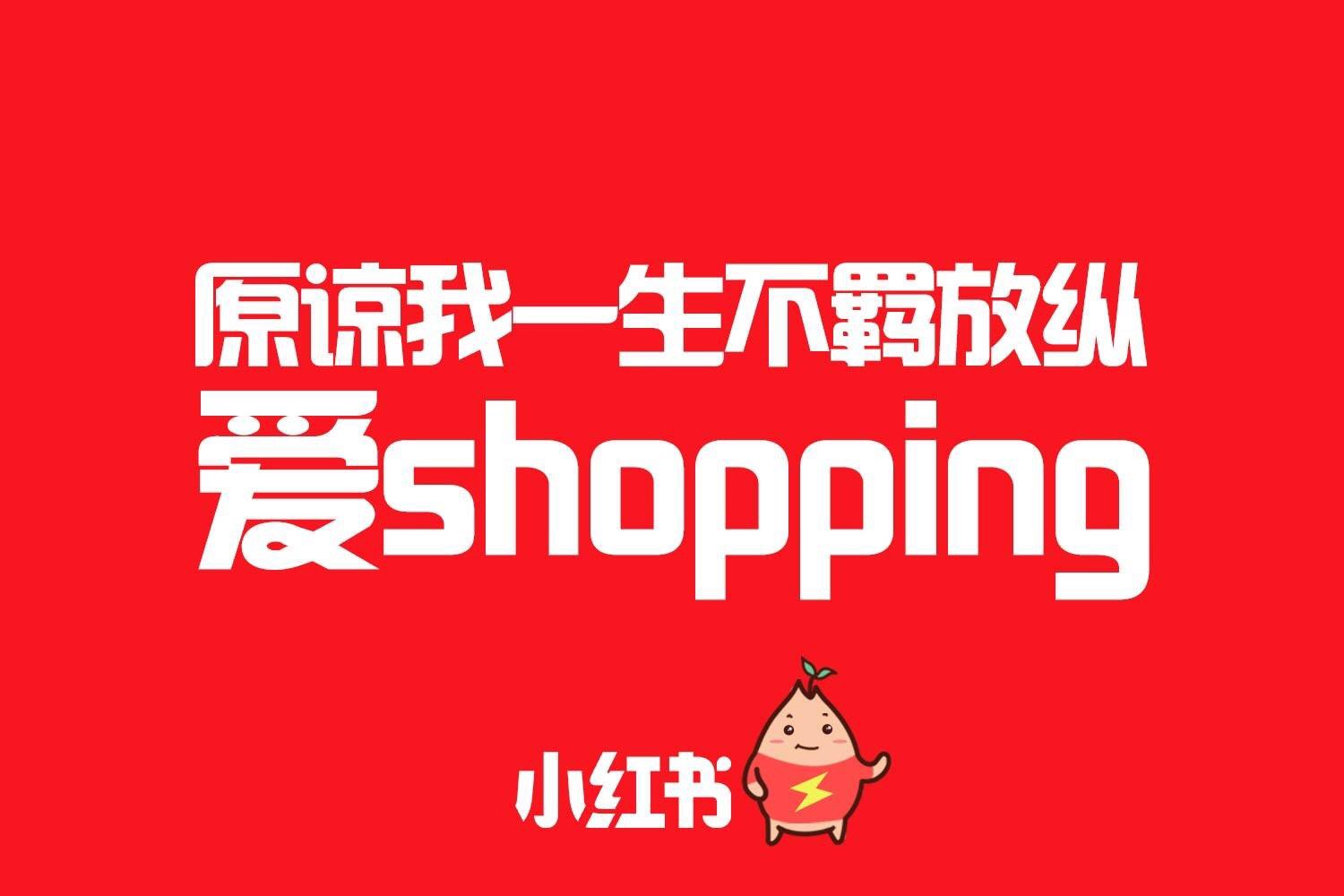 小紅書推廣